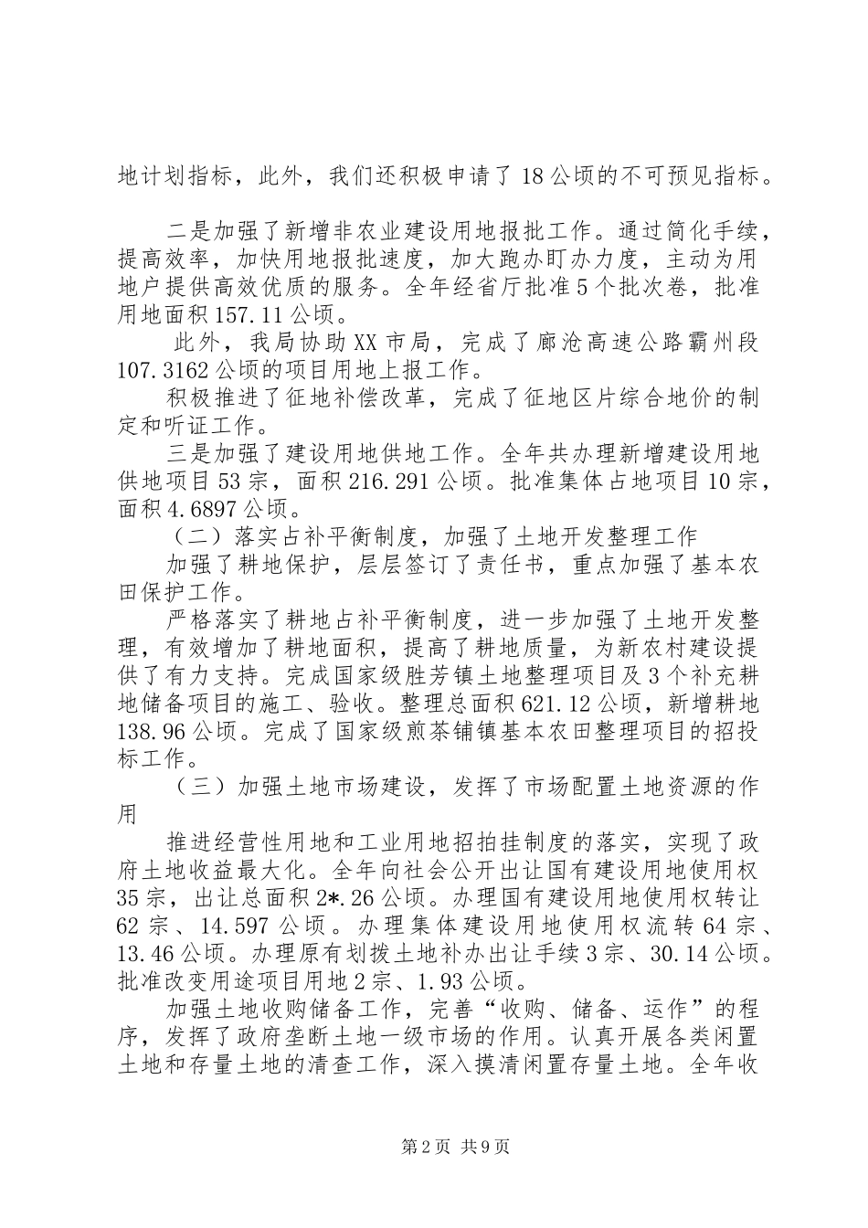 2024年市国土资源工作作风建设年致辞_第2页