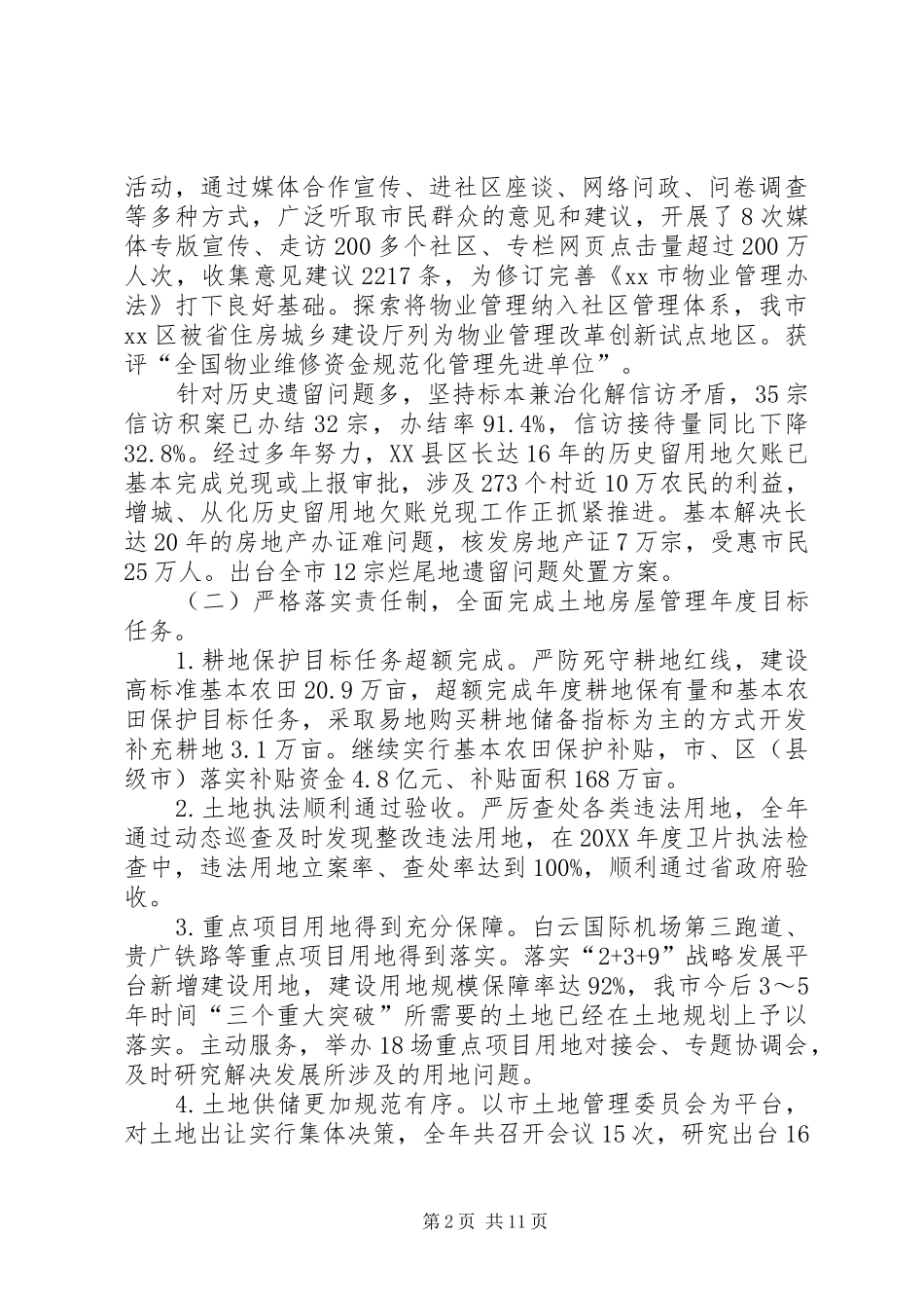 2024年市国土资源和房屋管理局工作报告_第2页