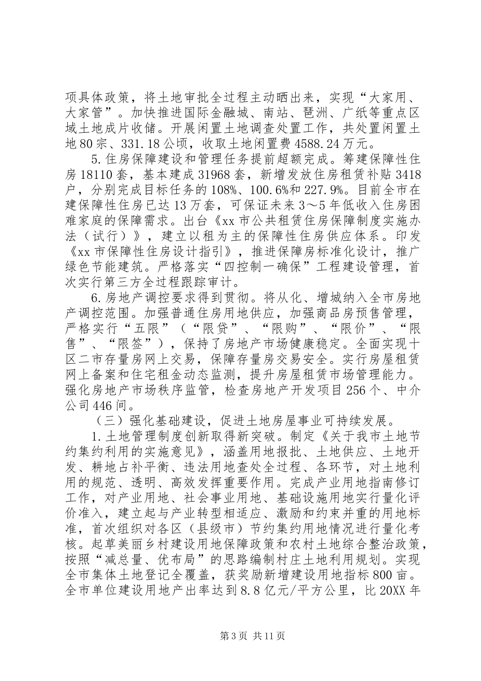 2024年市国土资源和房屋管理局工作报告_第3页