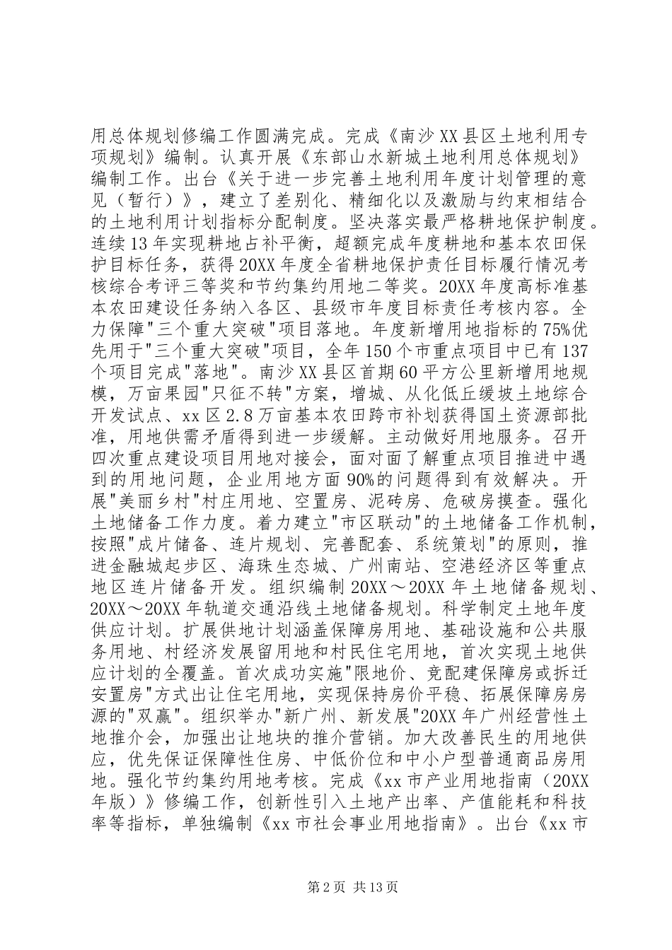 2024年市国土资源和房屋管理局工作总结报告_第2页