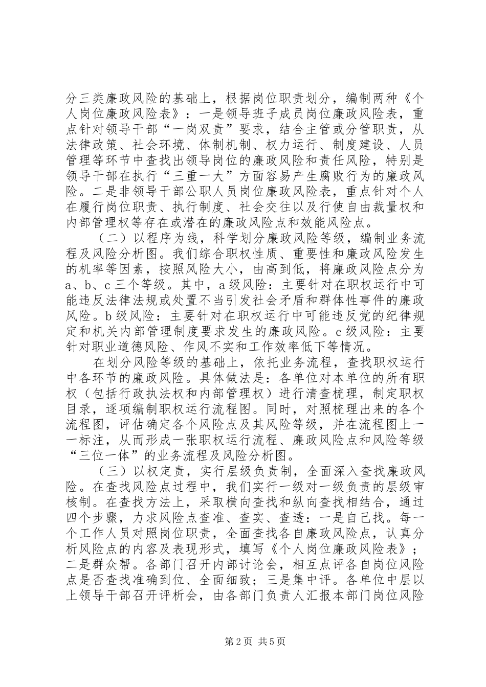 2024年市国土资源和房屋管理局深入开展廉政风险防范管理_第2页