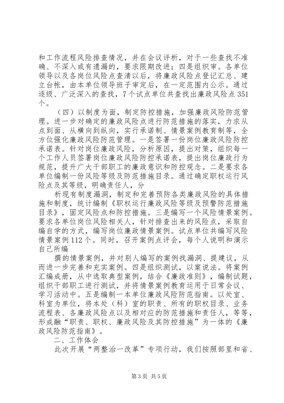 2024年市国土资源和房屋管理局深入开展廉政风险防范管理_第3页