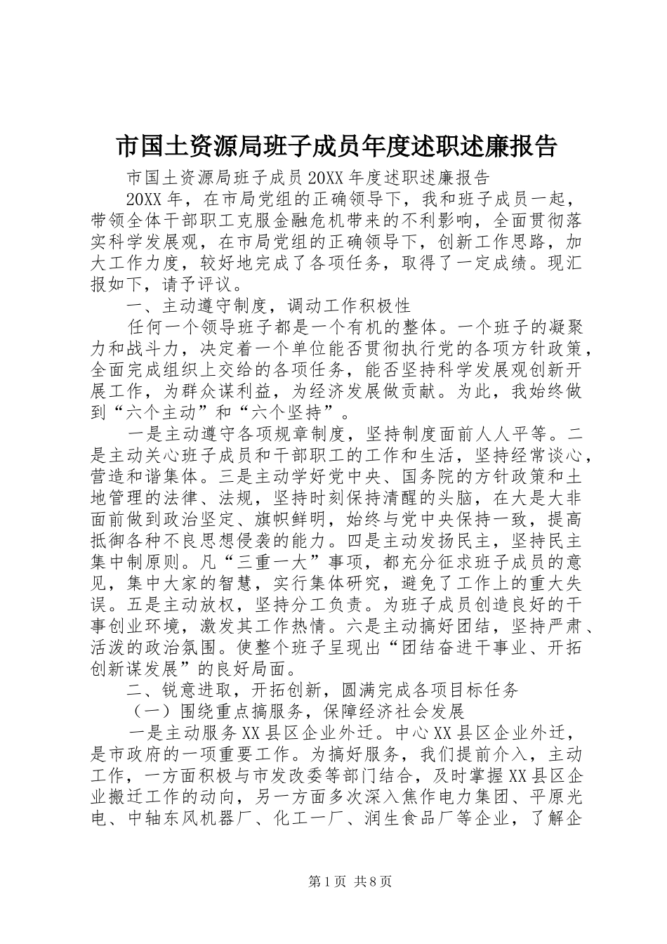 2024年市国土资源局班子成员年度述职述廉报告_第1页