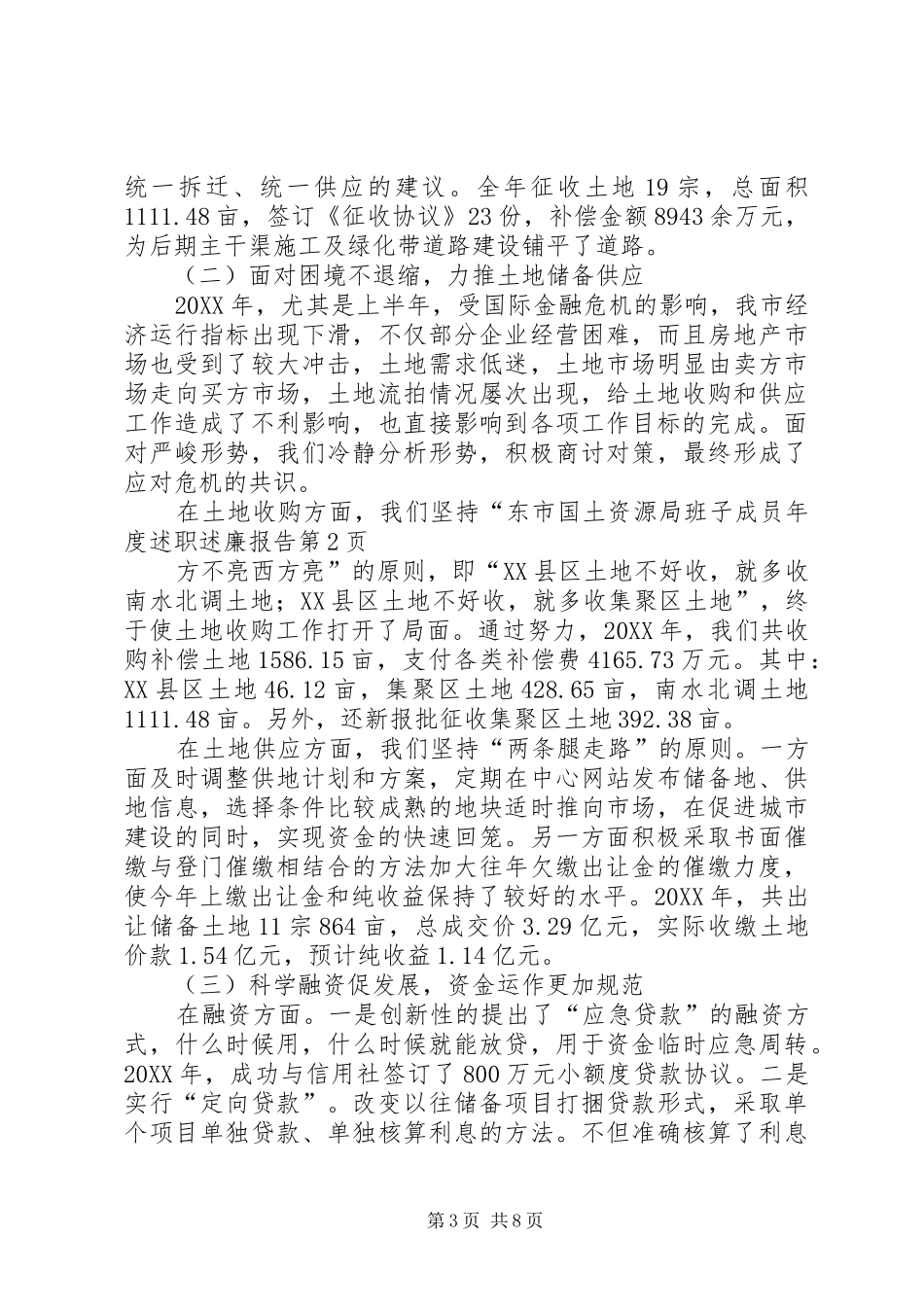 2024年市国土资源局班子成员年度述职述廉报告_第3页