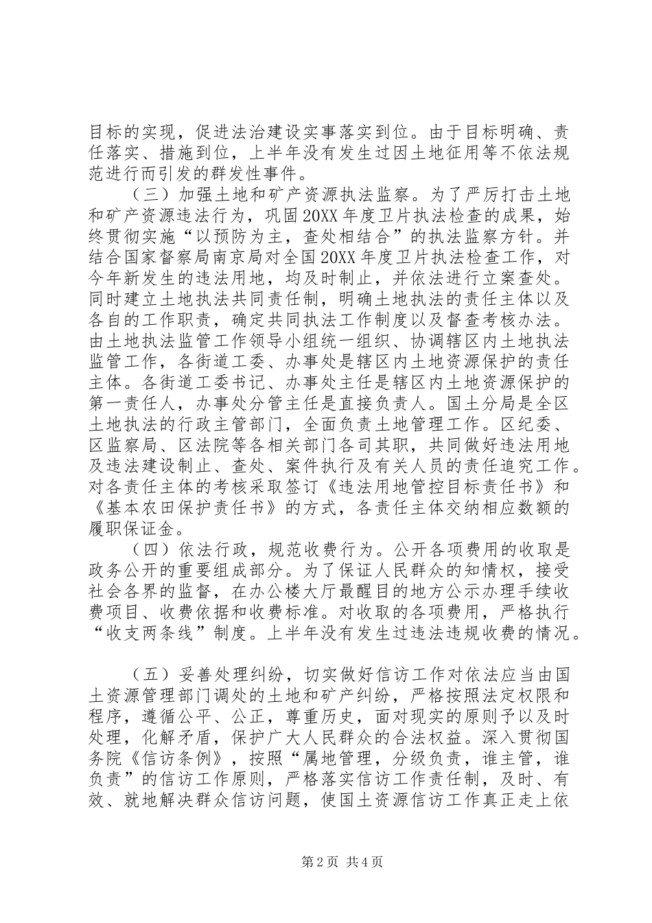 2024年市国土资源局半年法治建设工作总结_第2页
