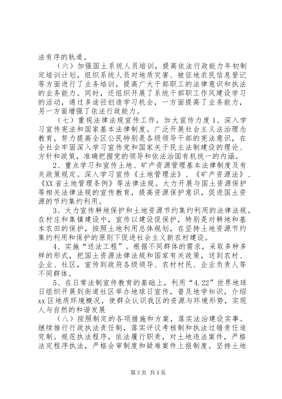 2024年市国土资源局半年法治建设工作总结_第3页
