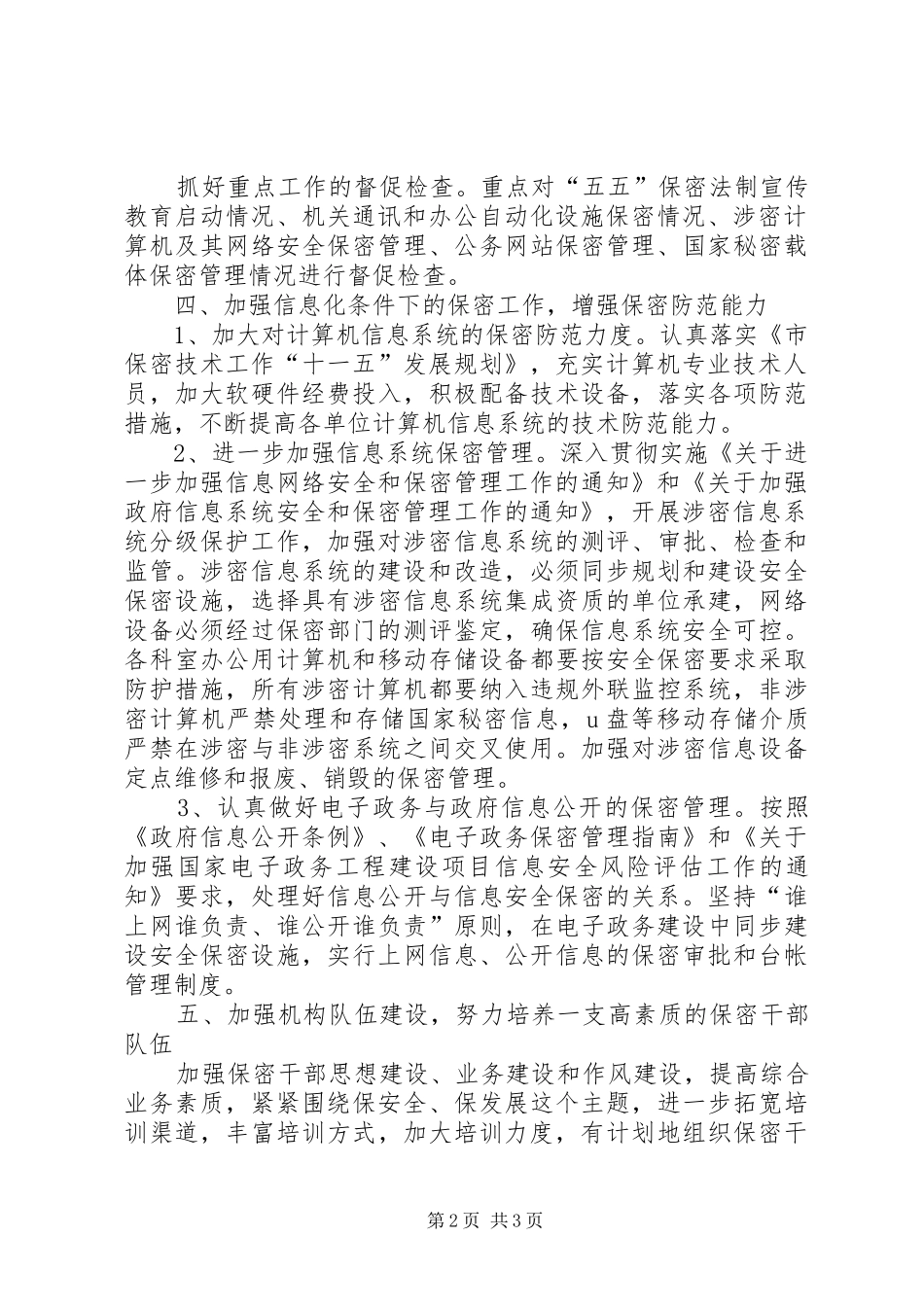 2024年市国土资源局保密工作要点_第2页