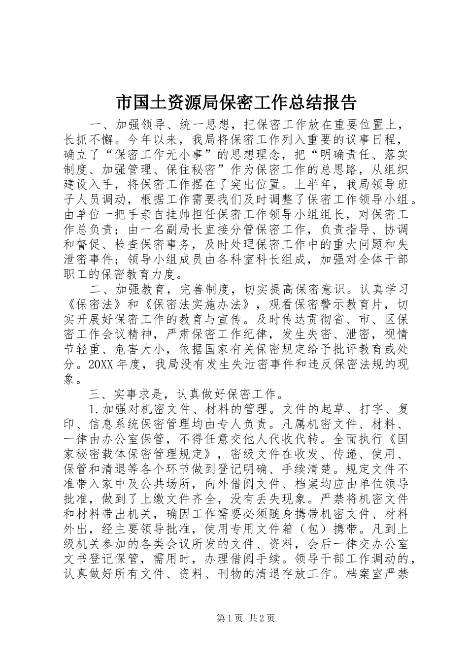2024年市国土资源局保密工作总结报告_第1页