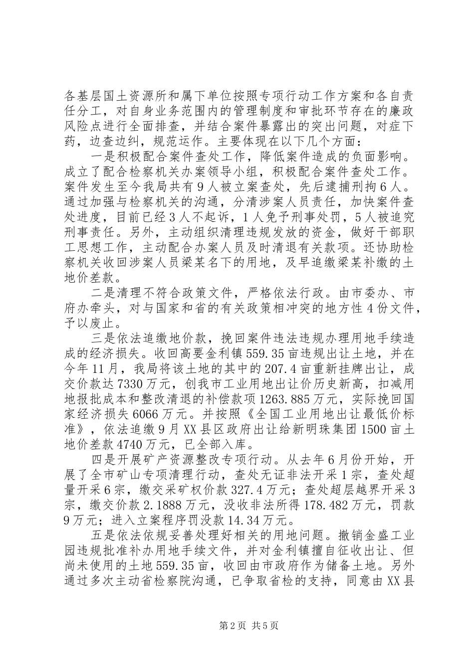 2024年市国土资源局查纠防结合着力推进两整治一改革_第2页