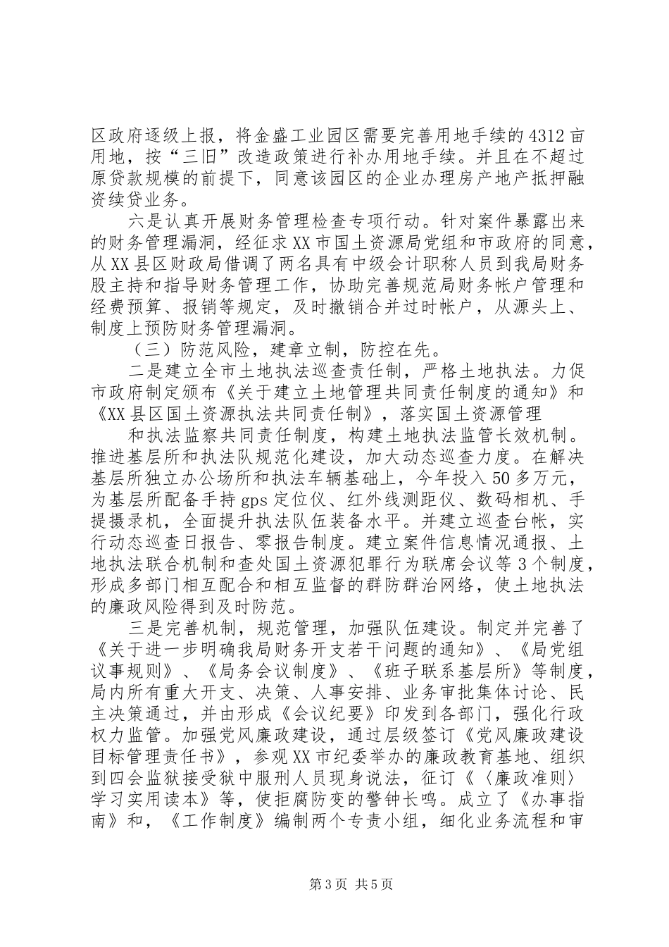 2024年市国土资源局查纠防结合着力推进两整治一改革_第3页