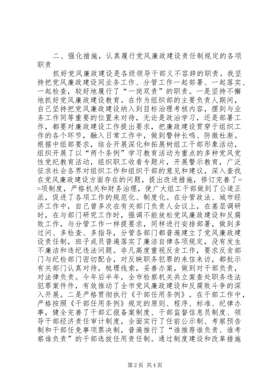 2024年市委书记党风廉政建设述职报告_第2页