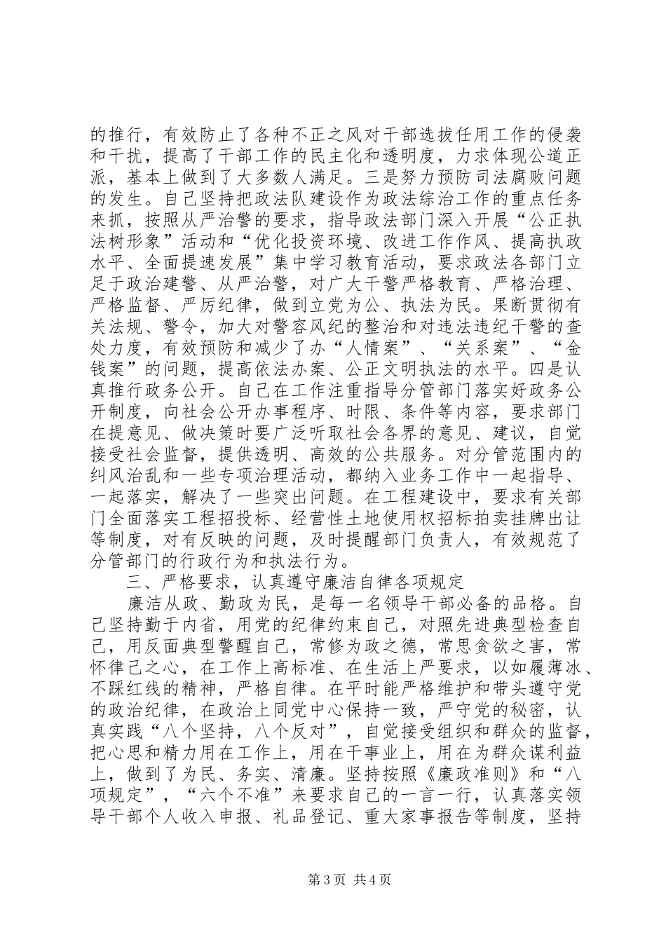 2024年市委书记党风廉政建设述职报告_第3页