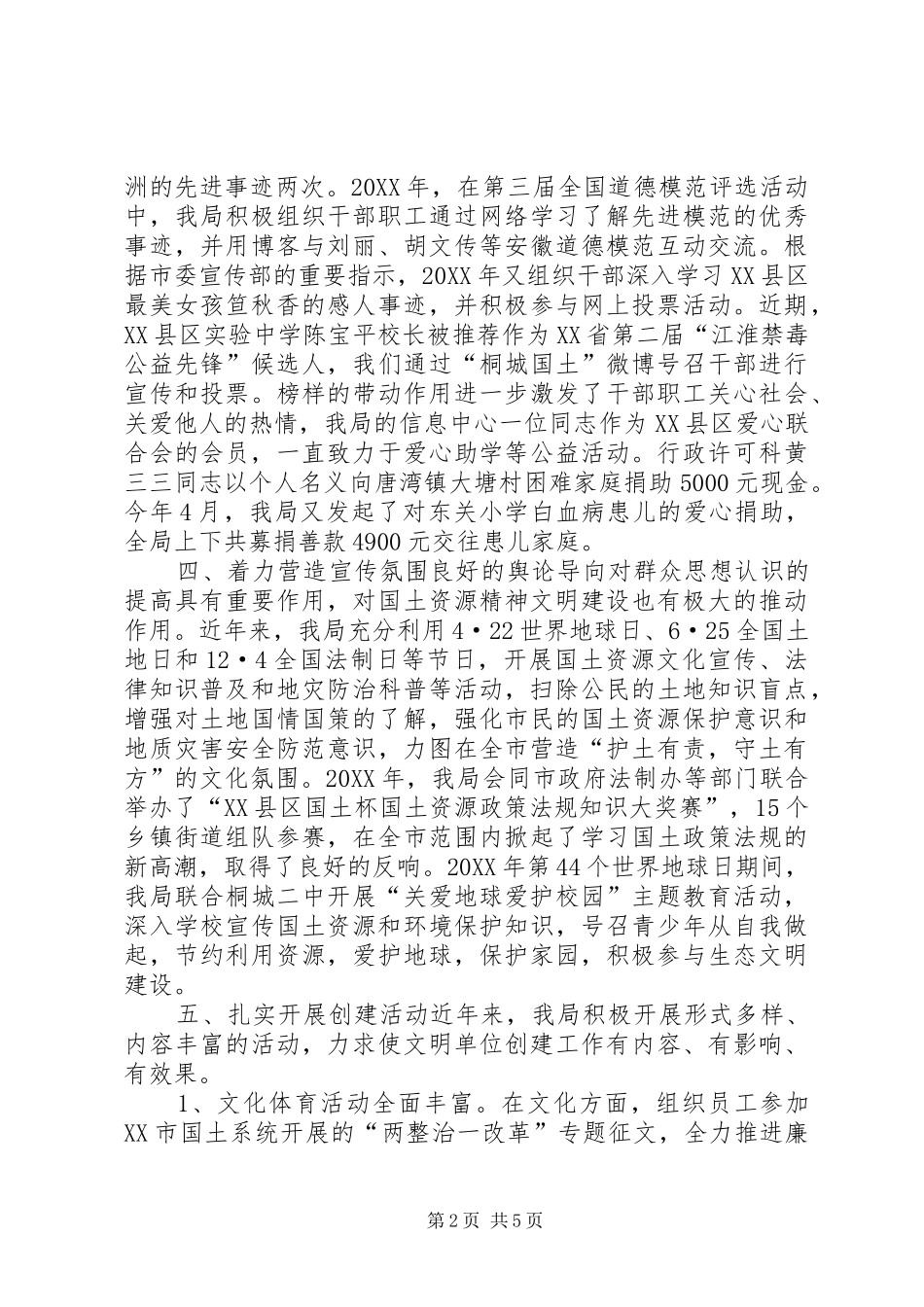 2024年市国土资源局创建市文明单位申报材料_第2页