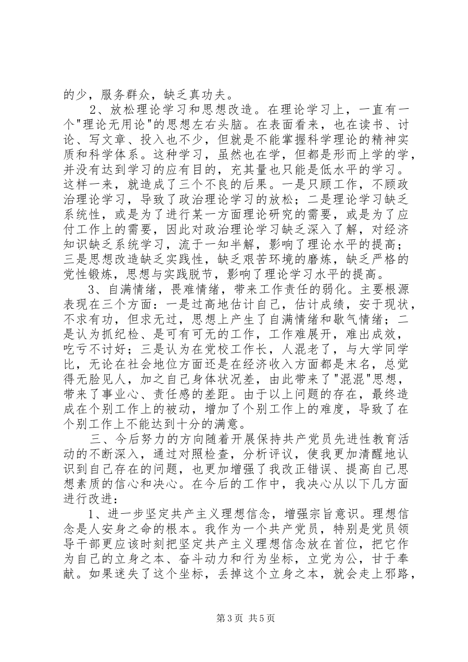 2024年市委书记党性分析材料_第3页