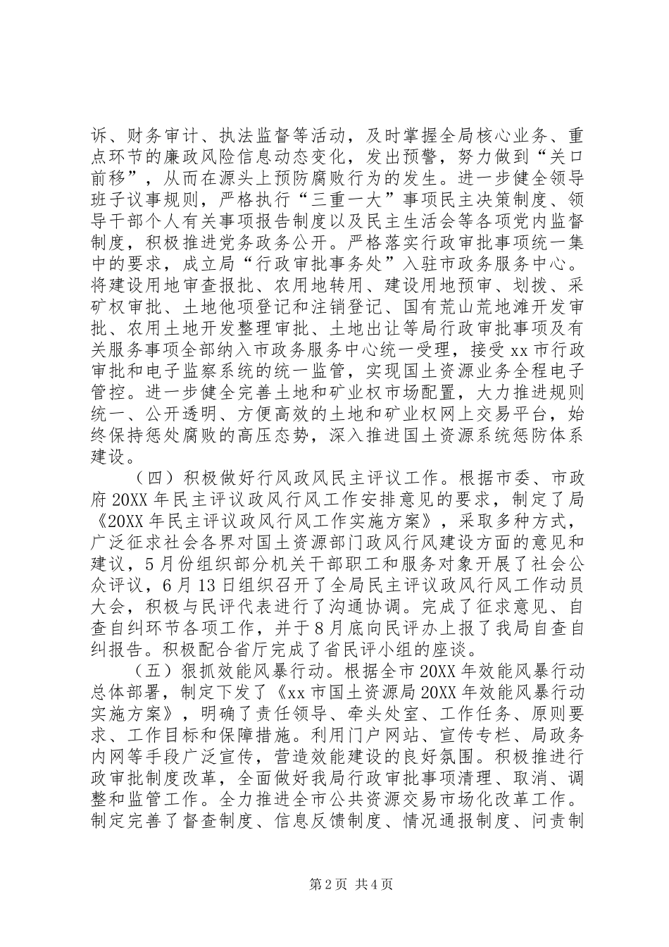 2024年市国土资源局党风廉政建设工作报告_第2页