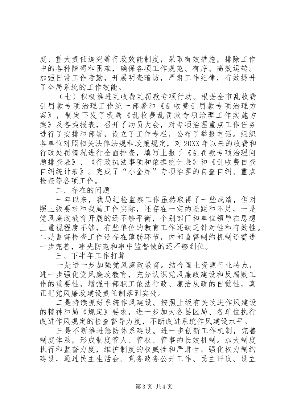 2024年市国土资源局党风廉政建设工作报告_第3页