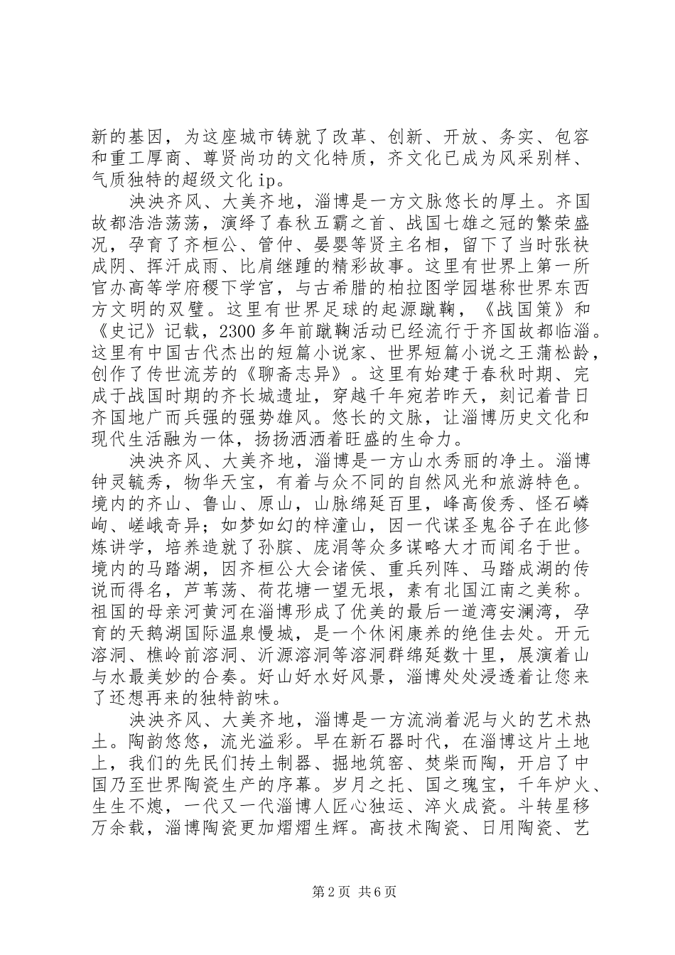 2024年市委书记的旅游发展大会致辞_第2页