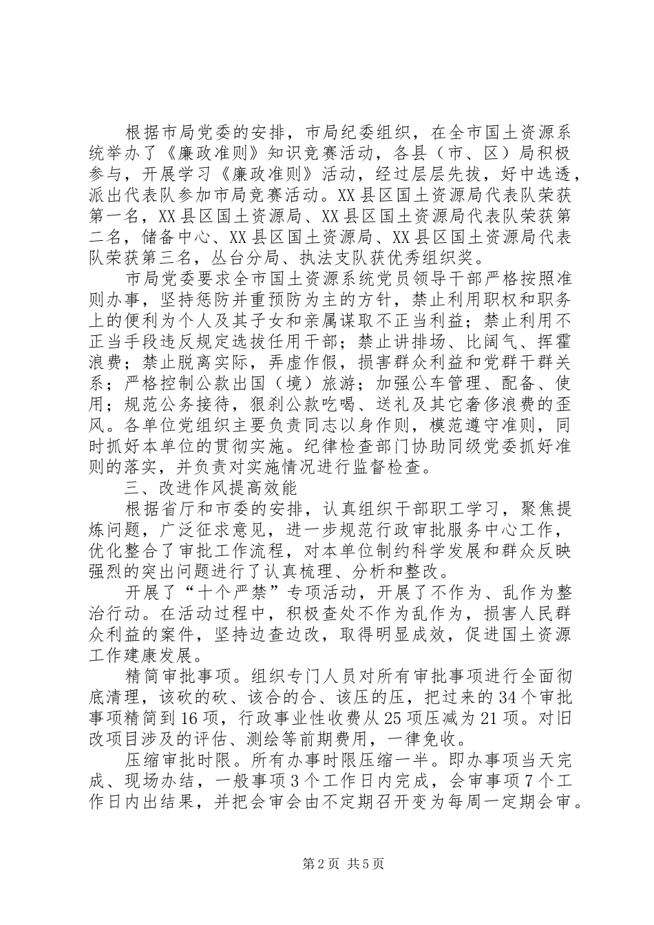 2024年市国土资源局党风廉政建设工作总结_第2页