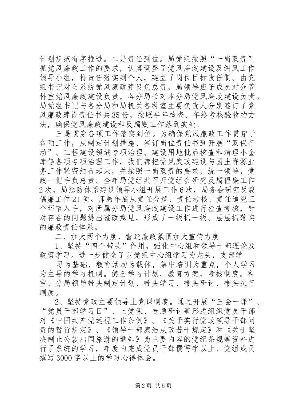 2024年市国土资源局党风廉政建设汇报材料_第2页