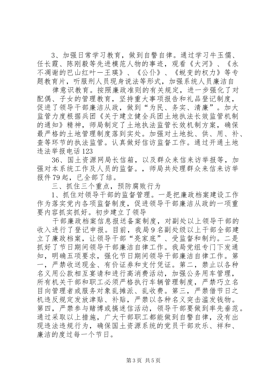 2024年市国土资源局党风廉政建设汇报材料_第3页