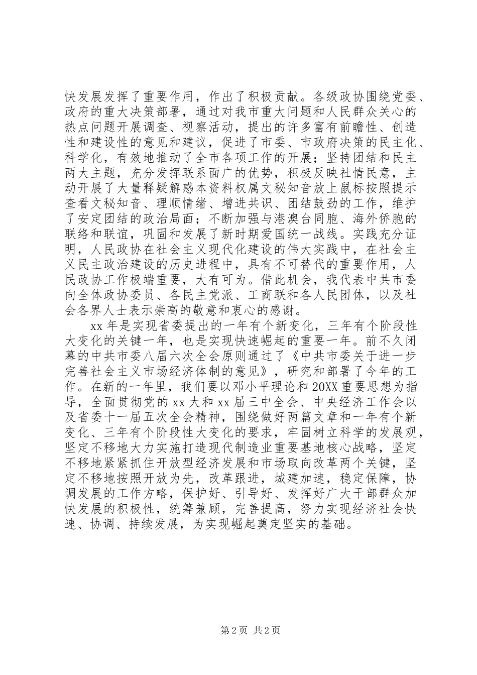 2024年市委书记的致辞_第2页