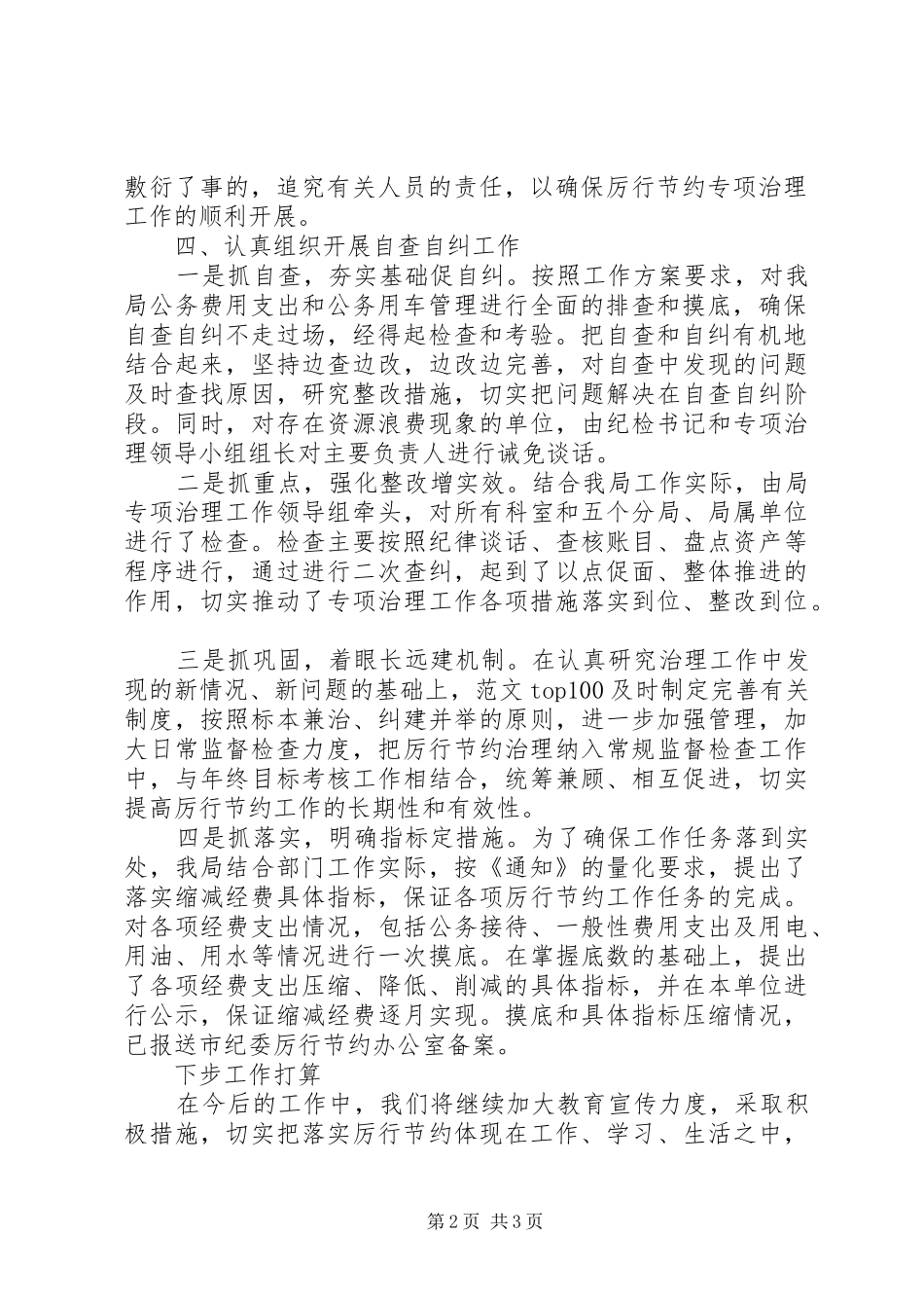 2024年市国土资源局党委开展厉行节约专项治理工作情况汇报范文_第2页