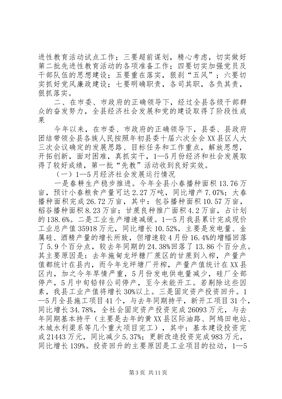 2024年市委书记调任会议讲话_第3页