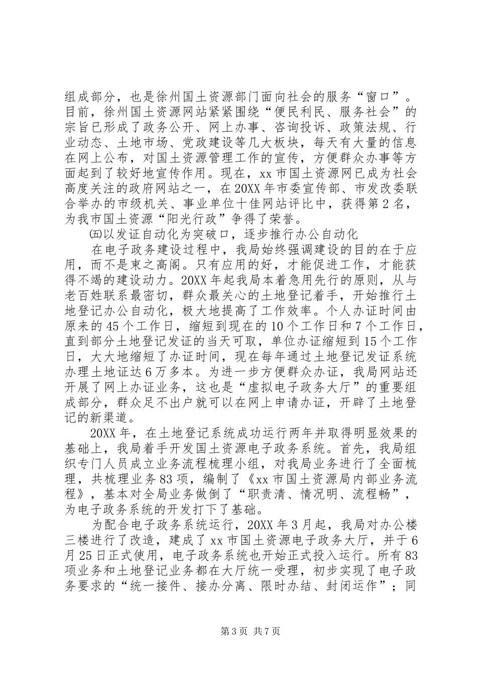 2024年市国土资源局电子政务建设工作汇报_第3页