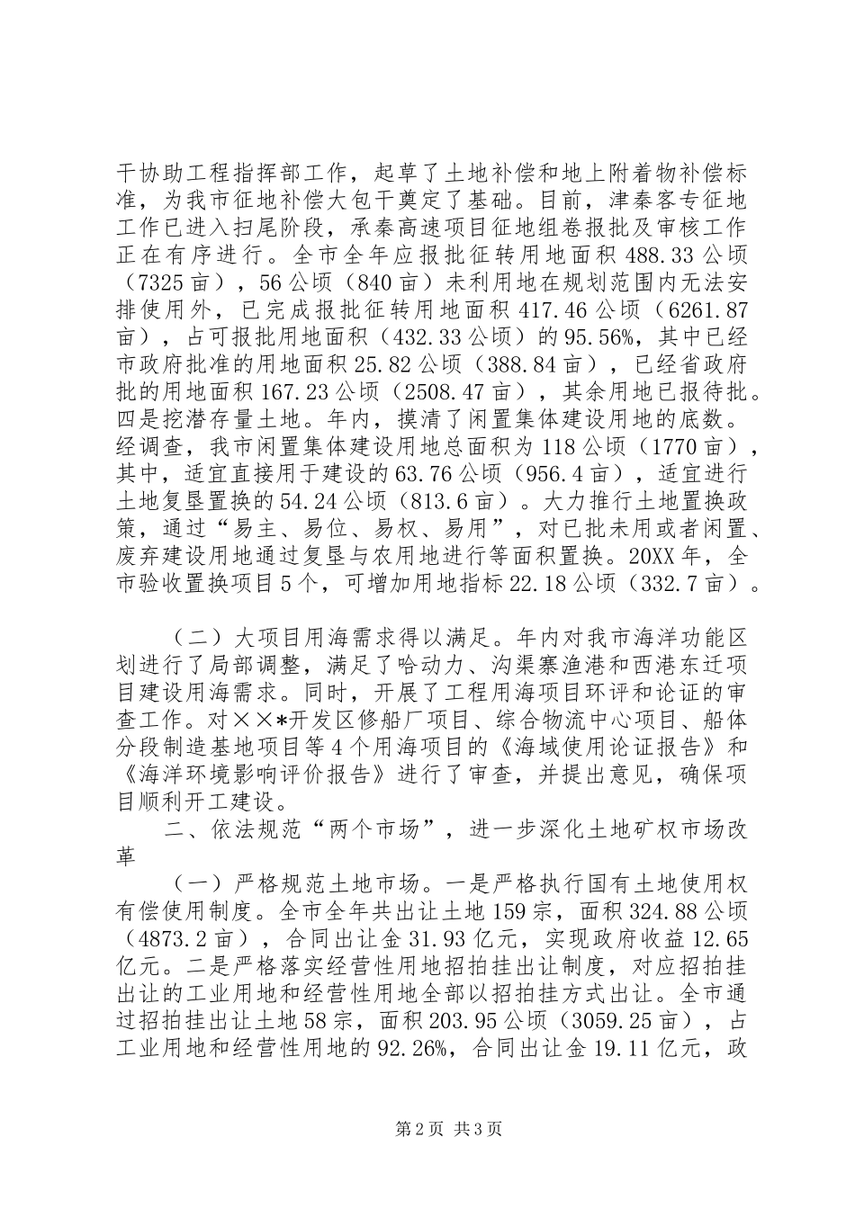 2024年市国土资源局二九年工作总结_第2页
