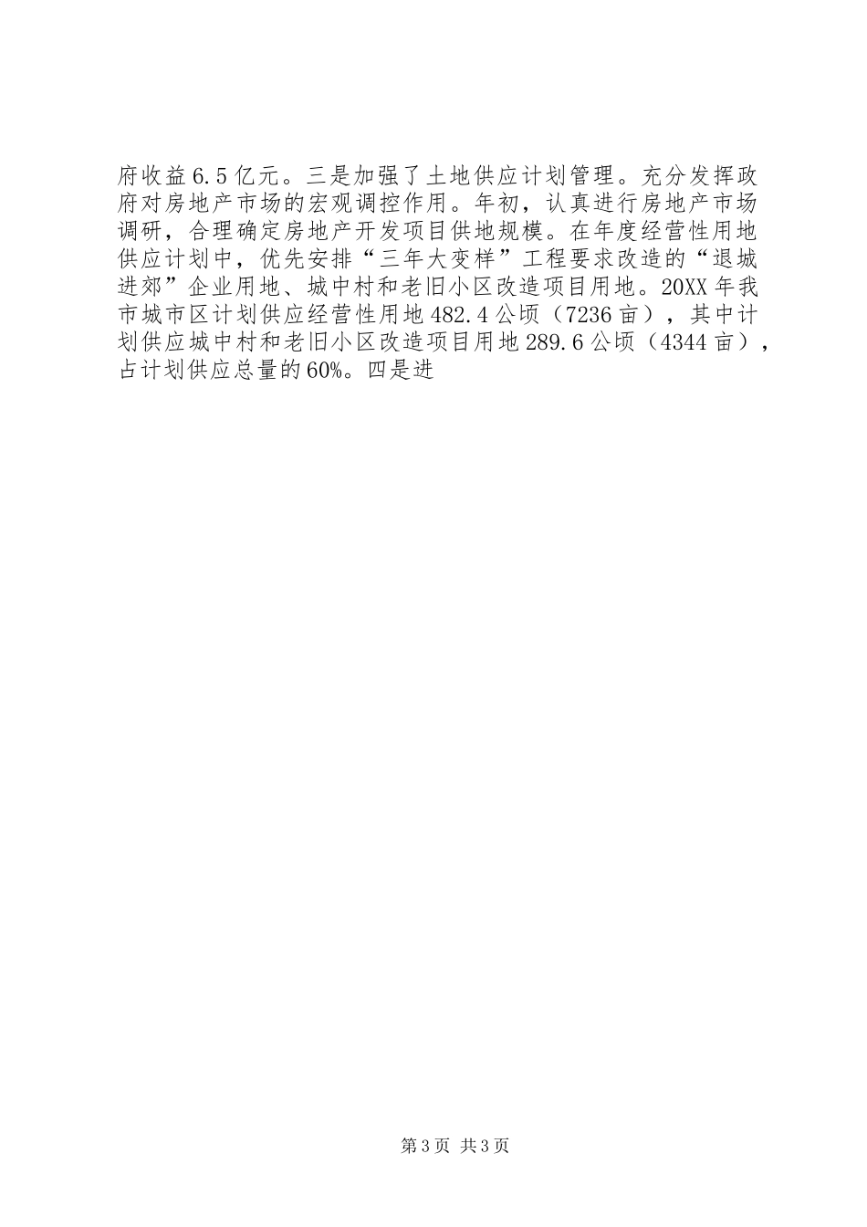 2024年市国土资源局二九年工作总结_第3页