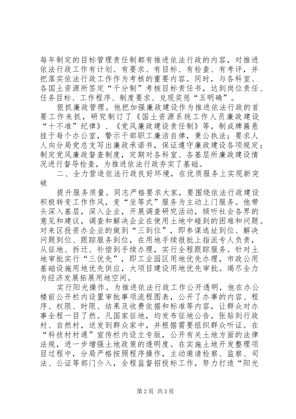2024年市国土资源局分局局长依法行政工作先进事迹_第2页