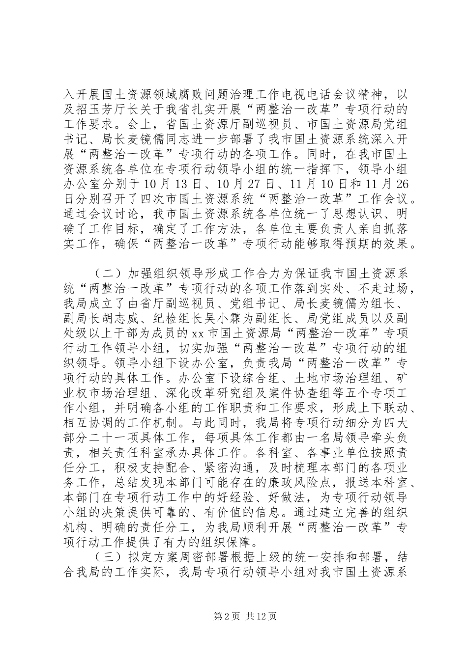 2024年市国土资源局风险点排查防控情况汇报_第2页