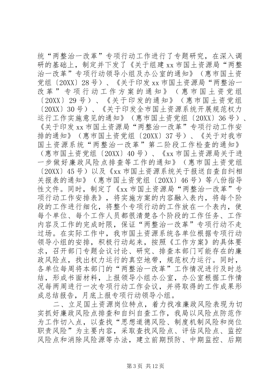 2024年市国土资源局风险点排查防控情况汇报_第3页