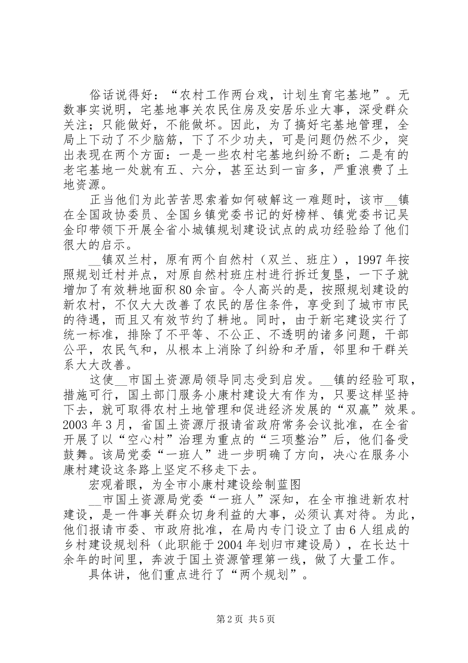 2024年市国土资源局服务新农村建设调查_第2页