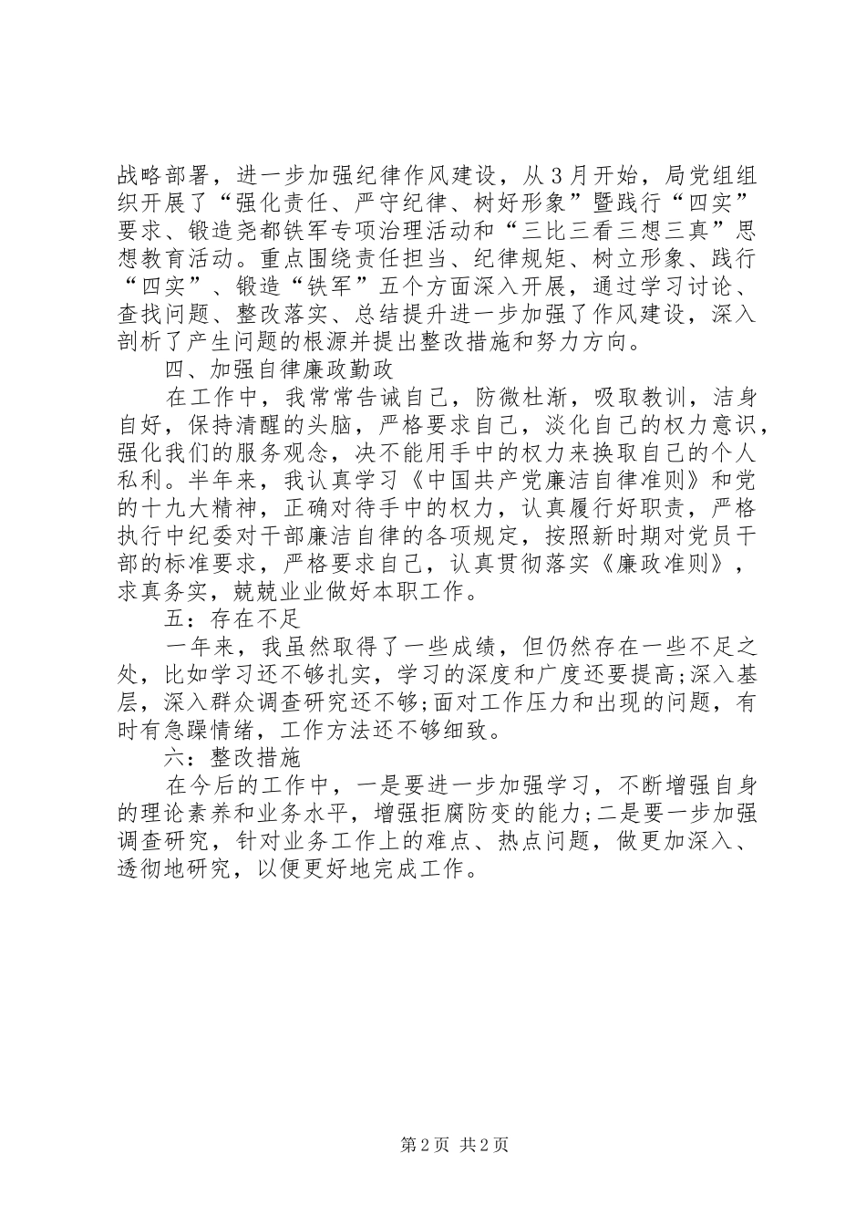 2024年市国土资源局个人工作总结_第2页