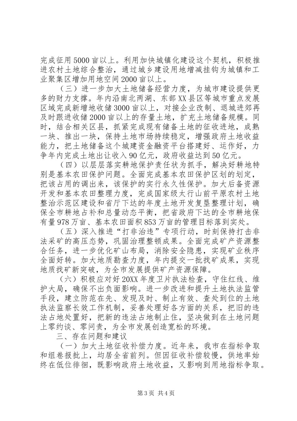 2024年市国土资源局工作报告_第3页