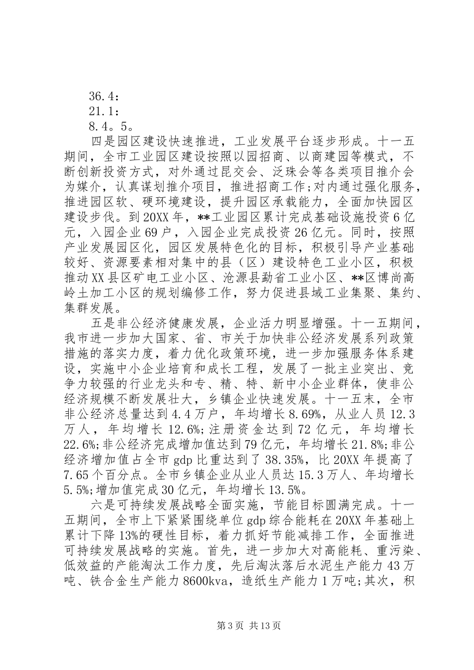 2024年市委书记工业经济工作会议致辞稿_第3页