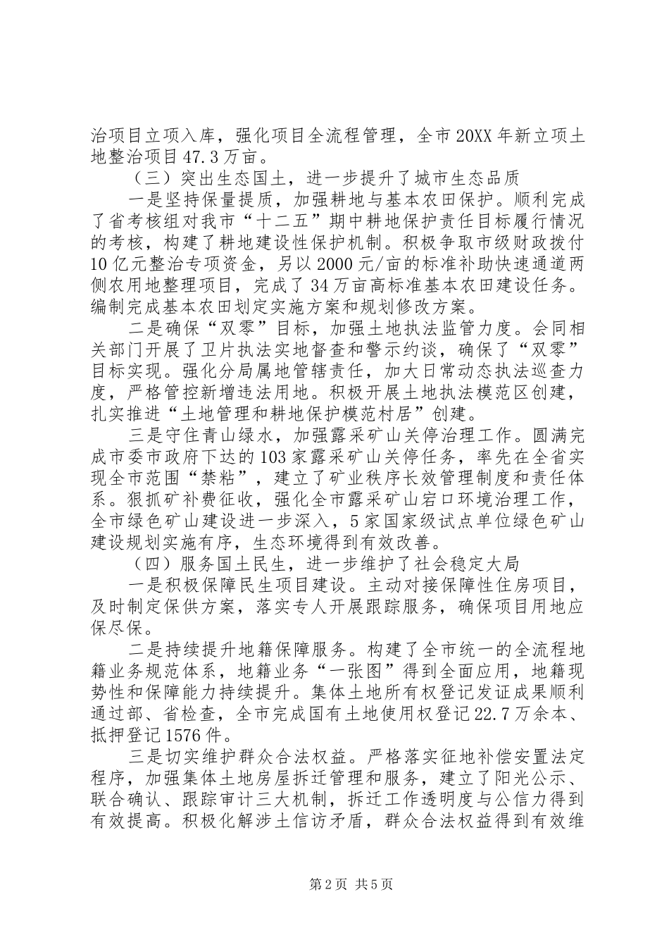2024年市国土资源局工作报告材料_第2页