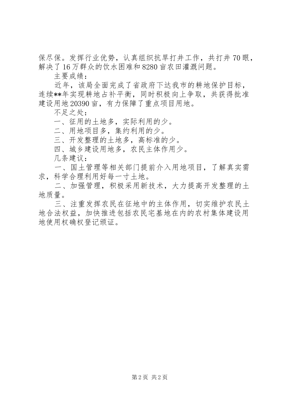 2024年市国土资源局工作汇报_第2页