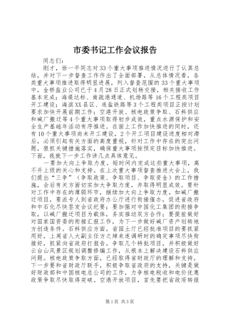 2024年市委书记工作会议报告