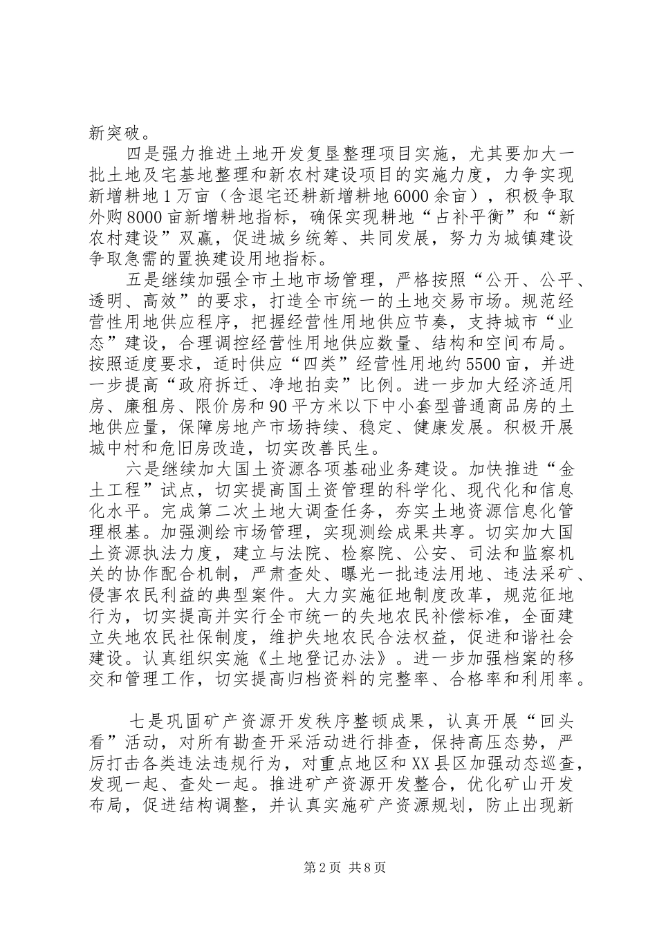 2024年市国土资源局工作计划_第2页