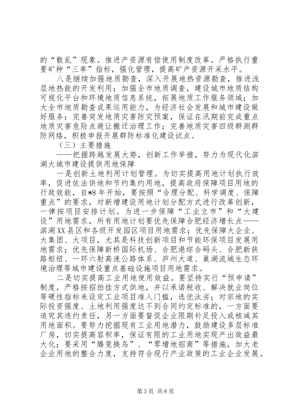 2024年市国土资源局工作计划_第3页