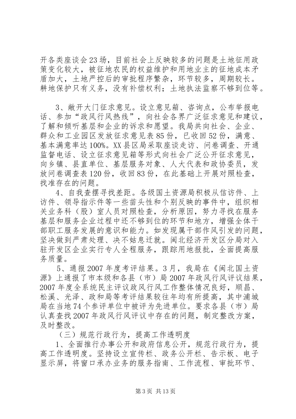 2024年市国土资源局工作总结_第3页