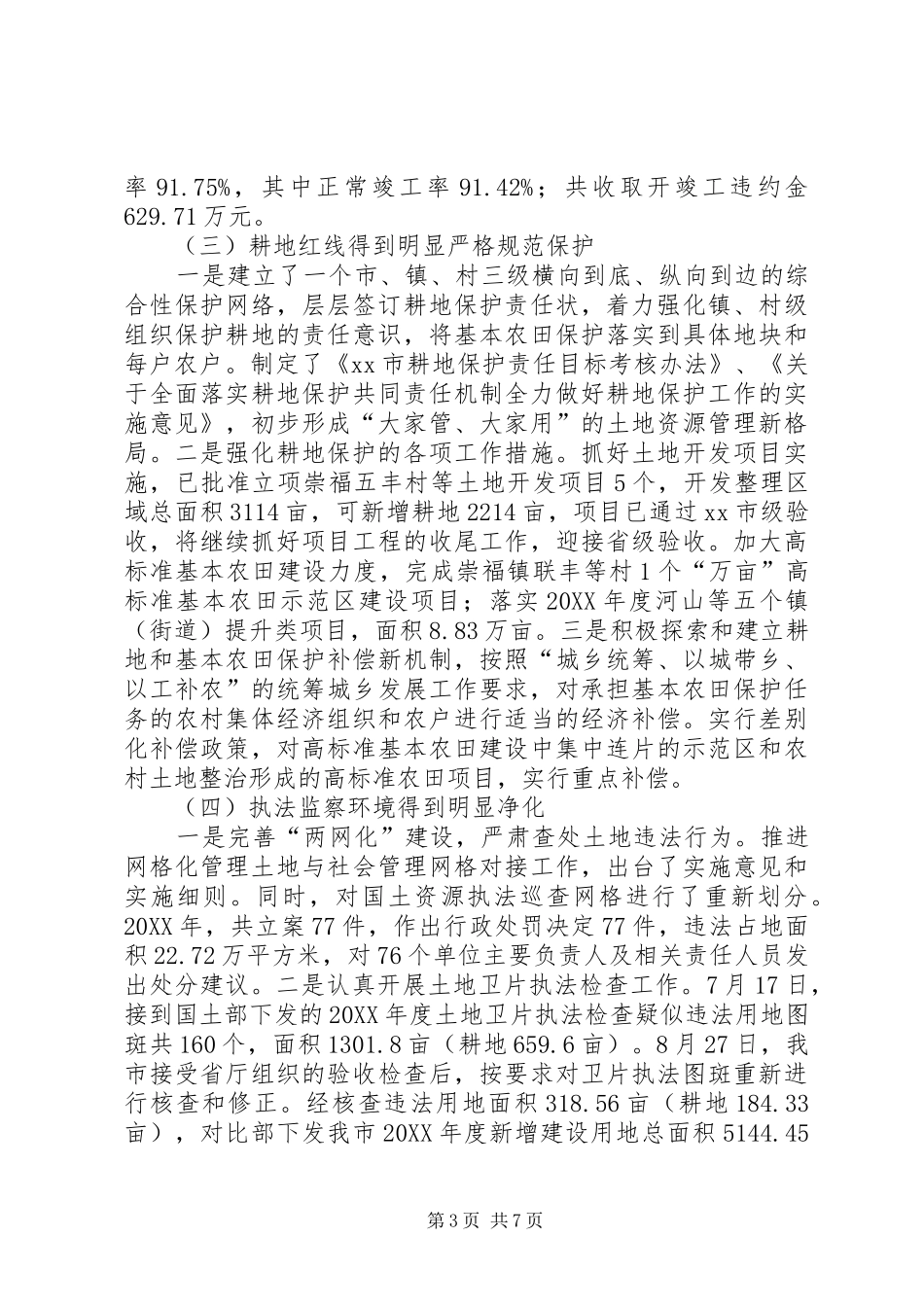 2024年市国土资源局工作总结报告_第3页
