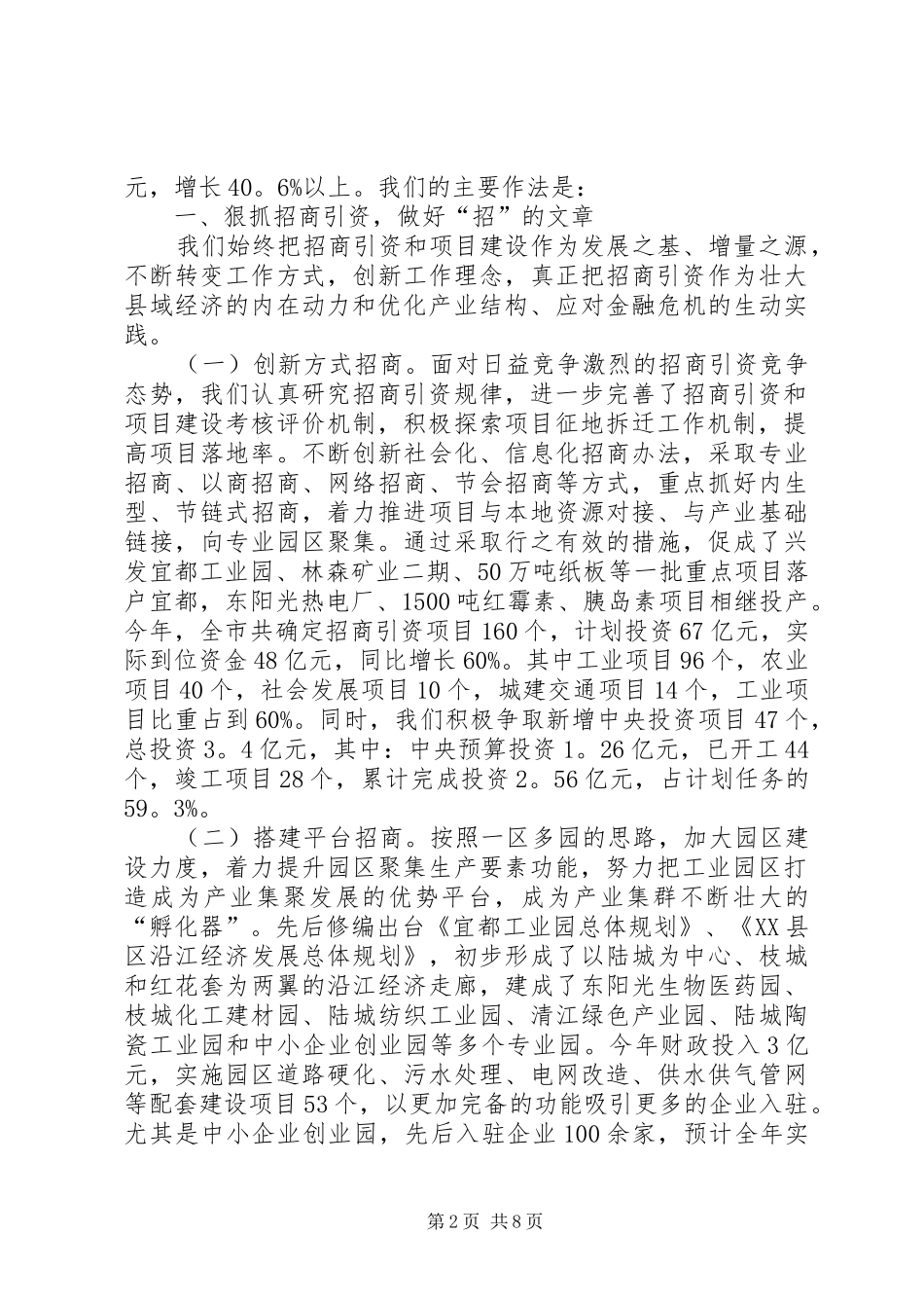 2024年市委书记关于结构调整加快步转型致辞_第2页