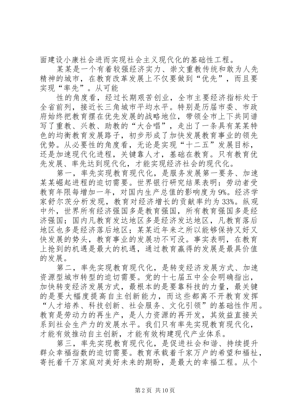 2024年市委书记关于率先实现教育现代化的致辞_第2页