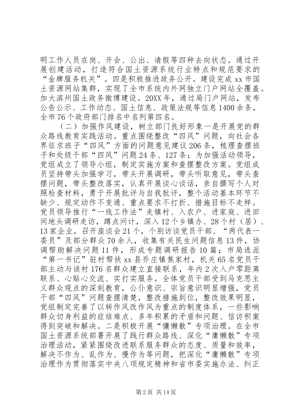 2024年市国土资源局关于加强全系统五个建设自查报告_第2页