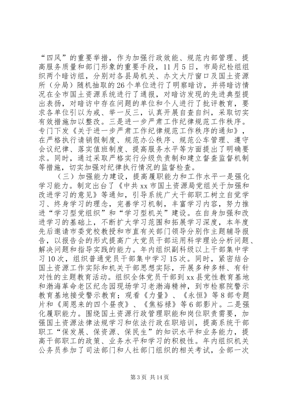 2024年市国土资源局关于加强全系统五个建设自查报告_第3页