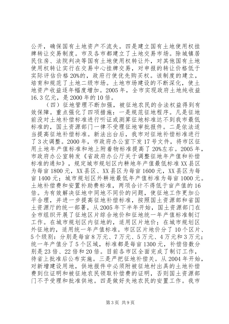 2024年市国土资源局贯彻实施土地管理法情况汇报_第3页