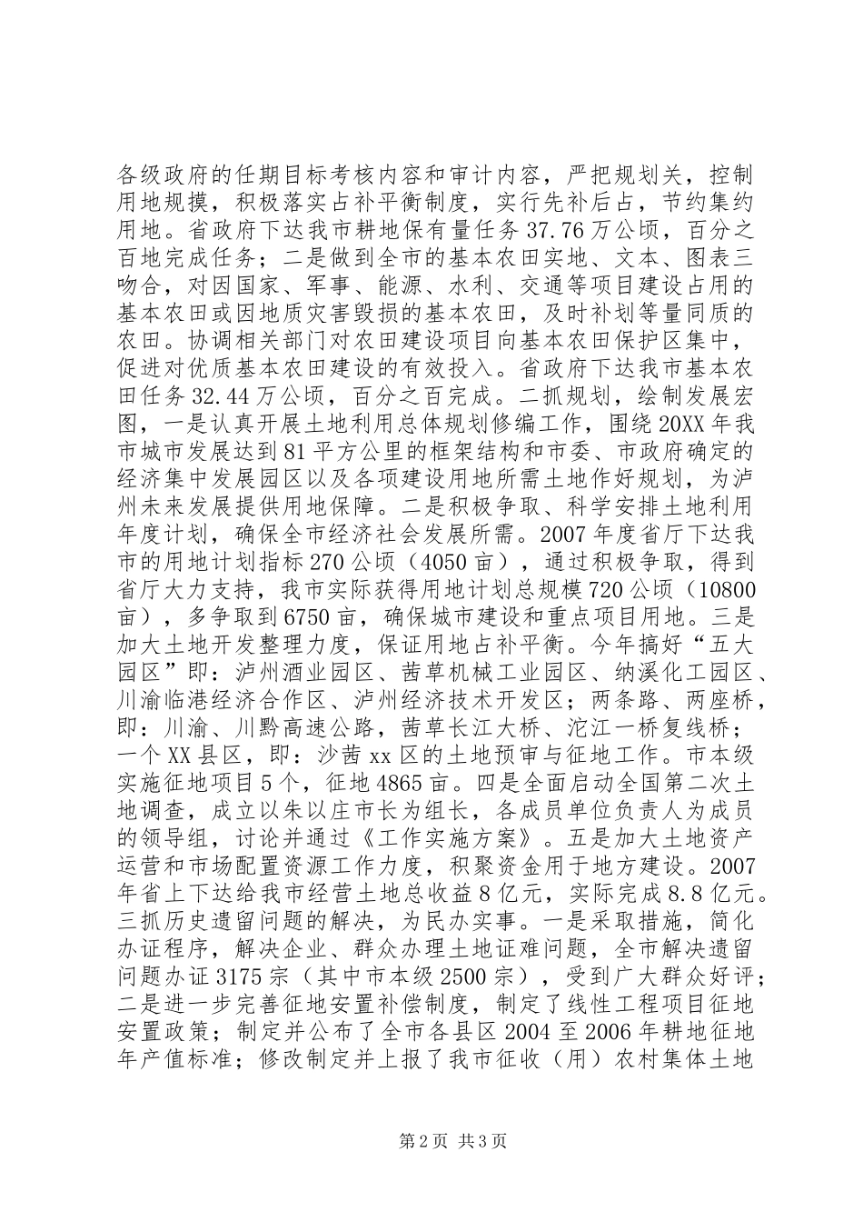 2024年市国土资源局国土资源工作总结_第2页